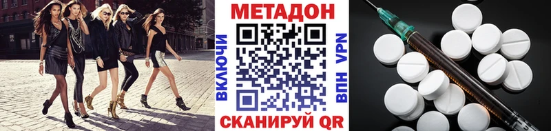 Купить где  Лесозаводск  МЕТАДОН VHQ 